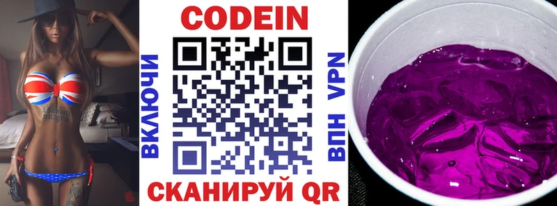 Codein напиток Lean (лин)  Чёрмоз 